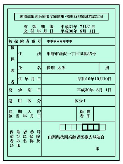 認定 適用 高額 証 費 額 限度 医療 医療費が高額になりそうなとき（限度額適用認定証等）｜船橋市公式ホームページ